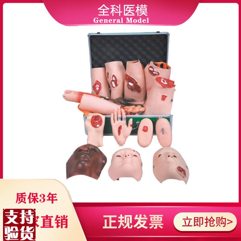 创伤评估模块烧伤撞伤面皮手脚A四肢全功能创伤护理医学教具模块