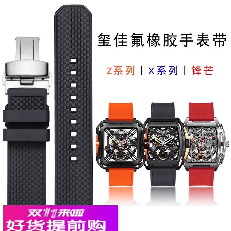 适配玺佳机械表X Z系列镂空锋芒大猩猩氟橡胶手表带酒桶红蓝橙色