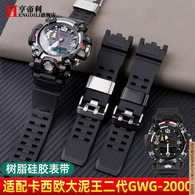 原厂代用卡西欧大泥王二代GWG2000硅胶手表带男GWG-2000-1A1/1A3/