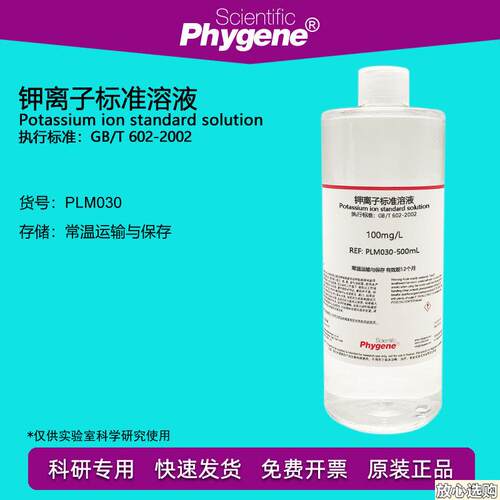 钾离子标准溶液国标GB/T602-2002科研实验标准物质A100mg/L