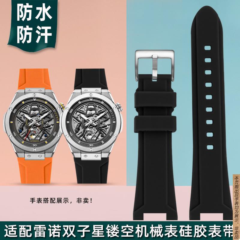 原厂代用雷诺双子星表配件8840129/8840139硅胶手表带男凹口橡胶