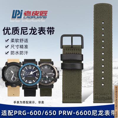 原厂代用卡西欧PRW-6600PRG-601/650PRW-60/61/50/70尼龙表带