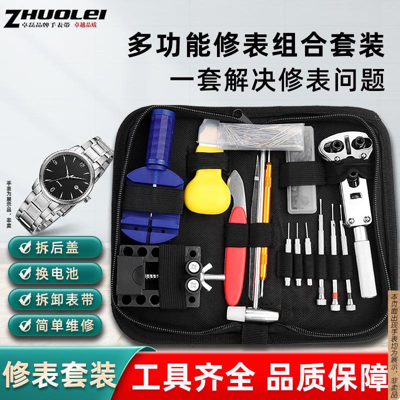 原厂代用修表工具套装手表修理表带拆卸器更换电池专用维修开表盖