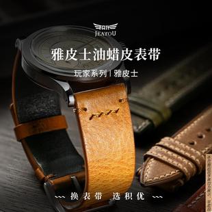 原厂代用雅皮士油蜡手工真皮男欧米茄劳力士游艇名仕积家个性表带