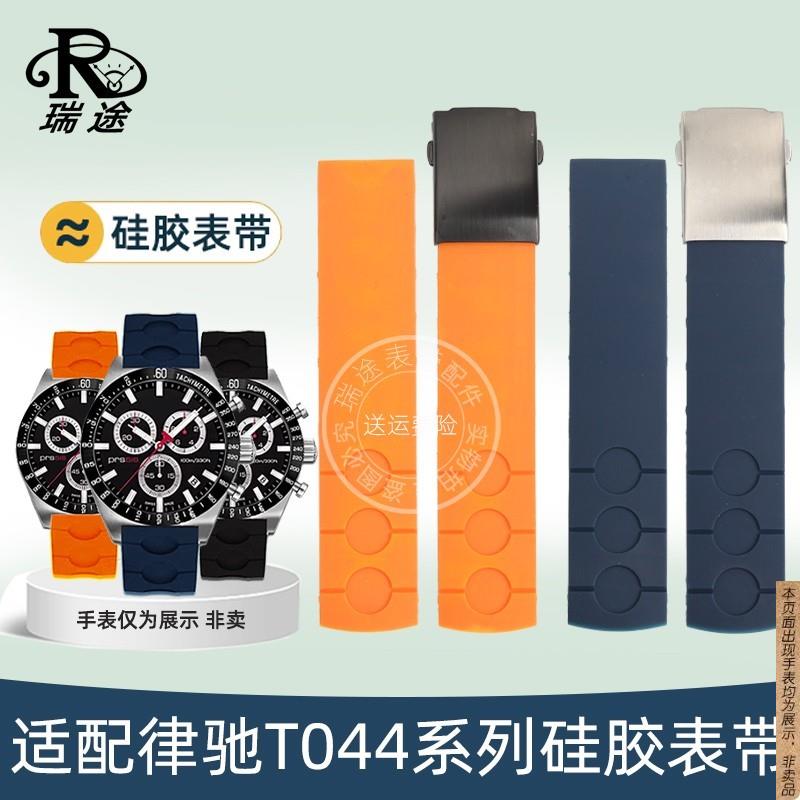 原厂代用天梭手表律驰T044系列T044.417T044.430A运动橡胶表带