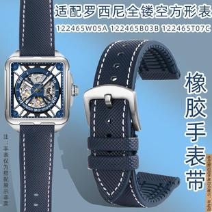 原厂代用罗西尼全镂空方形机械男表122465运动防水橡胶手表带配件