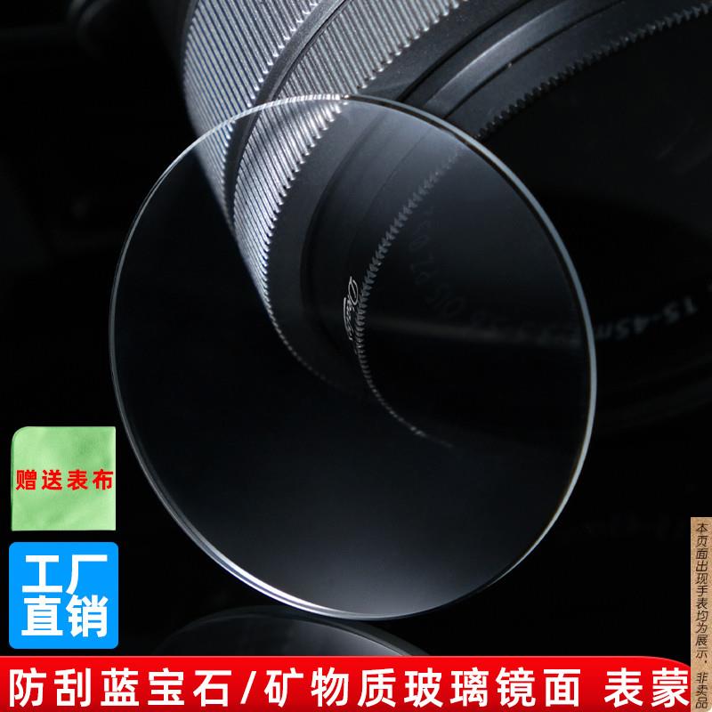 原厂代用蓝宝石/矿物质玻璃DW丹尼尔表盘玻璃镜面表蒙配件男女