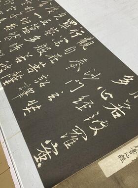 晋宋拓集王羲之行书心径字帖高清微喷名家书法长卷临摹Z范本未装