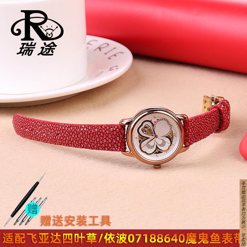 原厂代用魔鬼鱼珍珠鱼皮手表带飞亚达/依波手表718864718964女表