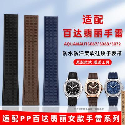 原厂代用翡丽手雷女款5067A-001系列柔软硅胶手表带折叠扣配件19m