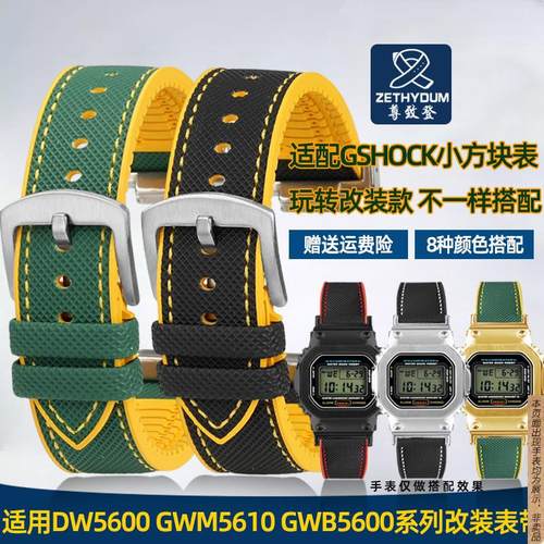 原厂代用卡西欧DW5600/GWM5610/GW-B5600防水尼龙纹橡胶手表带
