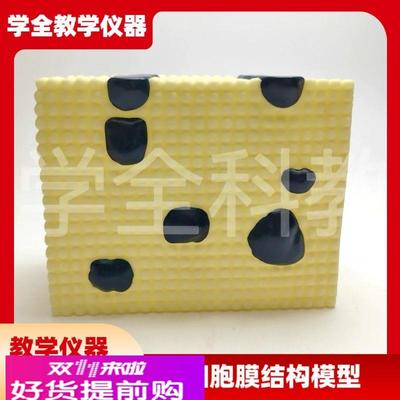 细胞膜结构模型细胞器亚显膜流动镶嵌蛋白质脂质分子和的排列方式