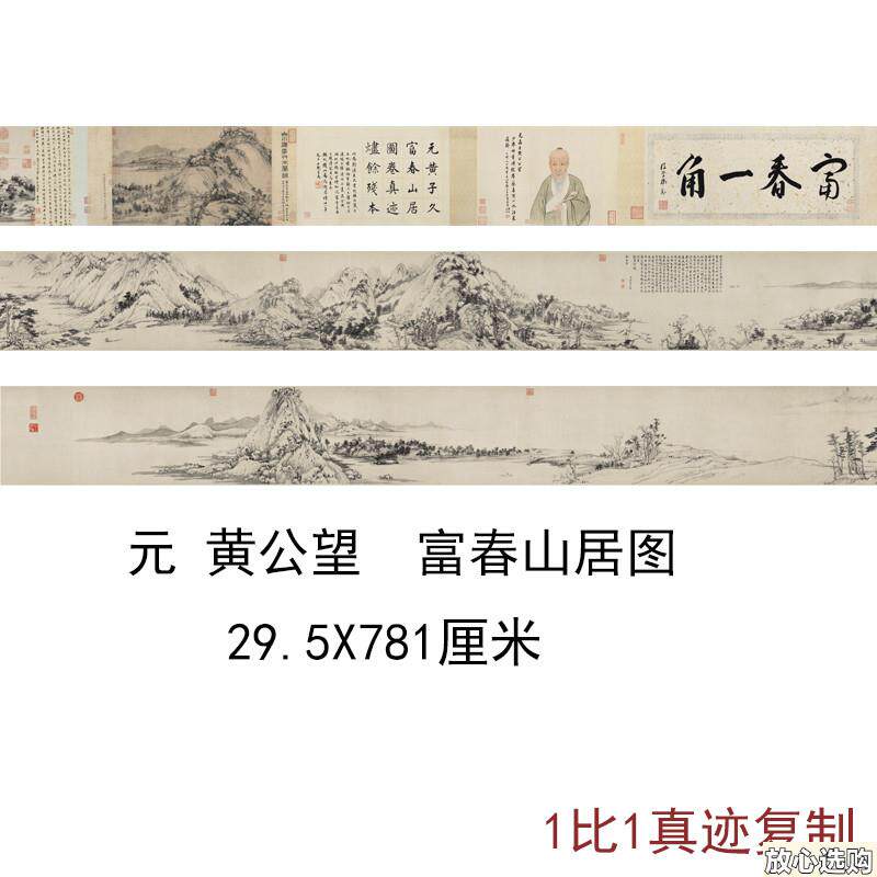 黄公望富春山居图仿古国画无w用师卷剩山卷复古书画仿古复制品手