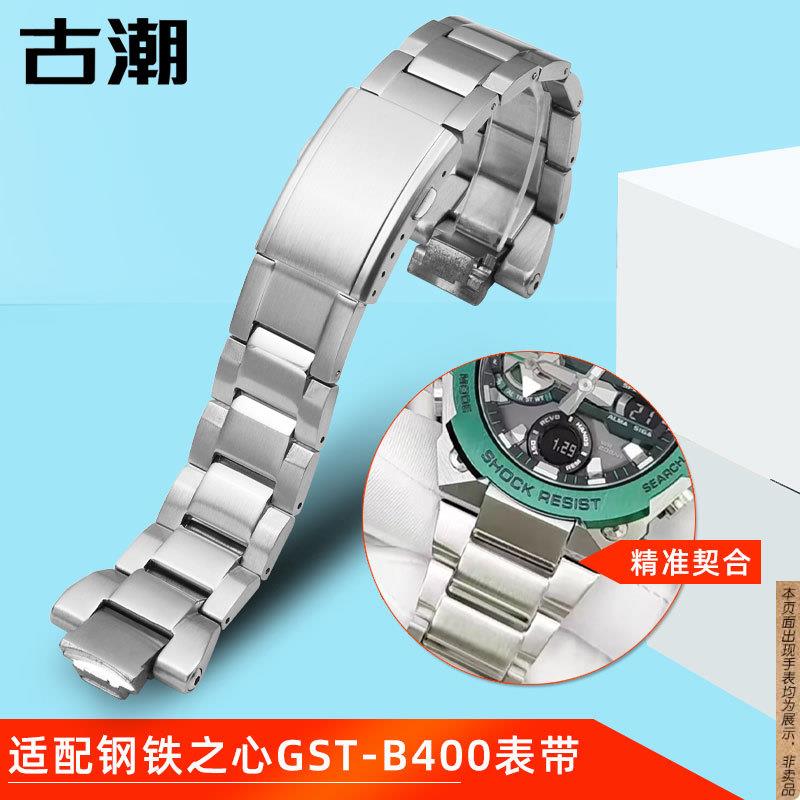原厂代用卡西欧钢铁之心GST-B400钢带表带不锈钢精钢表链银色凸口