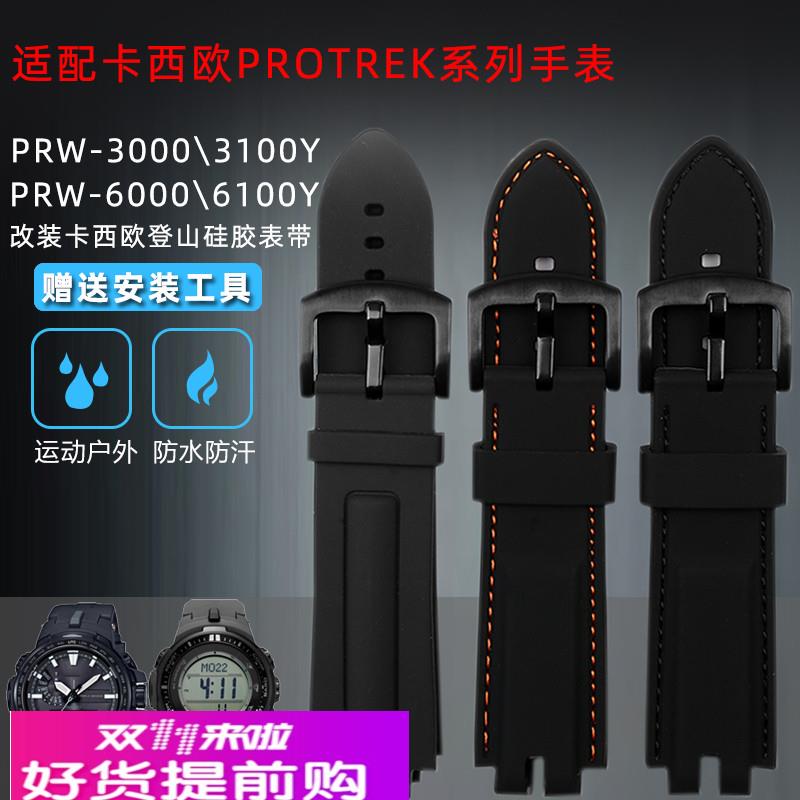 适用卡西欧PROTREK系列PRW-3000/3100/6000/6100Y登山硅胶手表带