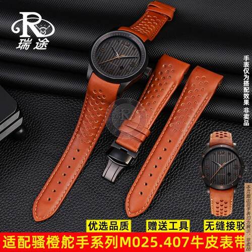 原厂代用美度舵手M025407A系列头层真皮手表带M005骚橙舵皮表带22