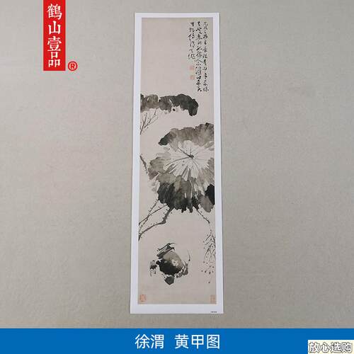 明代徐渭徐文长黄甲图国画泼q墨大写意水墨画螃蟹微喷字画装饰画
