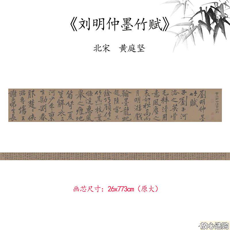 新品北宋黄庭坚刘明仲墨竹赋书I贴彷古字画高清微喷复制临摹范本