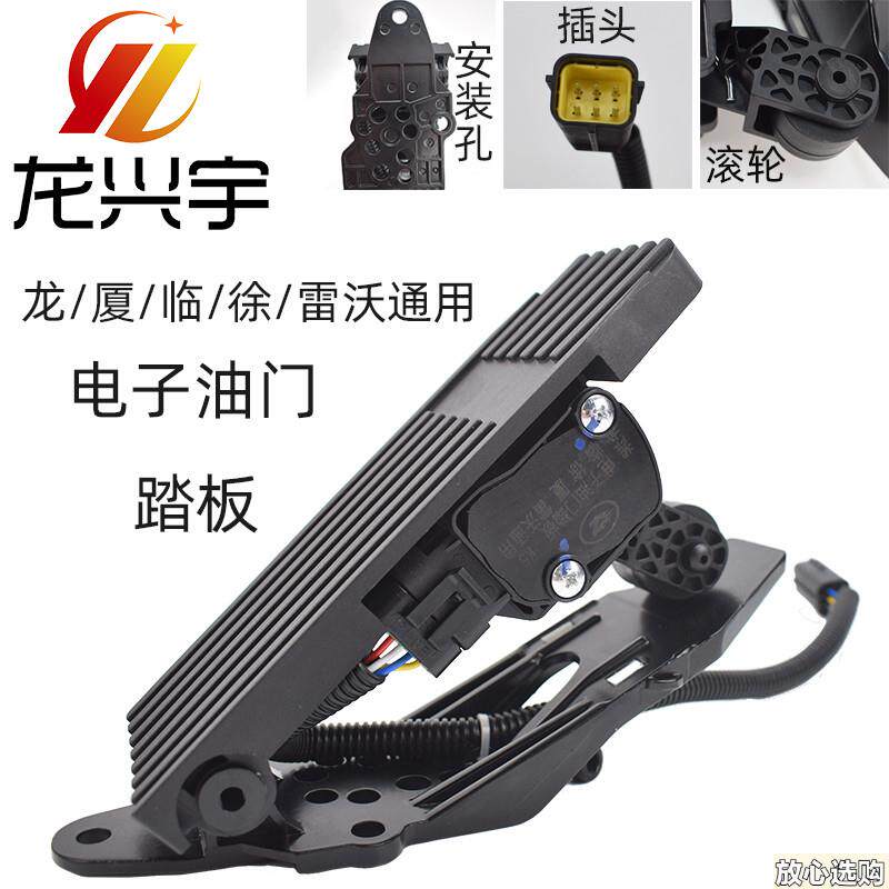 电喷装载机铲车电子油门踏板总成适用柳徐H工临龙工斗山工常林雷
