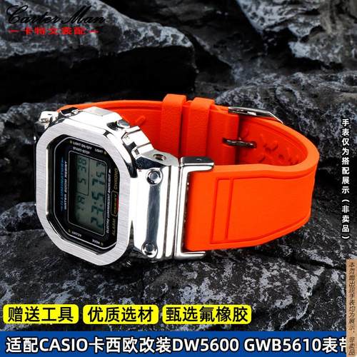 原厂代用G-SHOCK卡西欧表小方块DW5600/5610GWB5600改装氟橡胶手