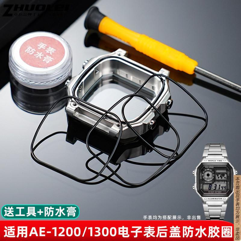 原厂代用卡西欧AE1200/AE1300手表后盖防水圈底盖硅胶密封圈配件