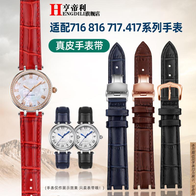 原厂代用女表配件海鸥真皮手表带816716717.417L凹口白红蓝色