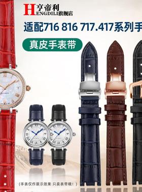 原厂代用女表配件海鸥真皮手表带816716717.417L凹口白红蓝色