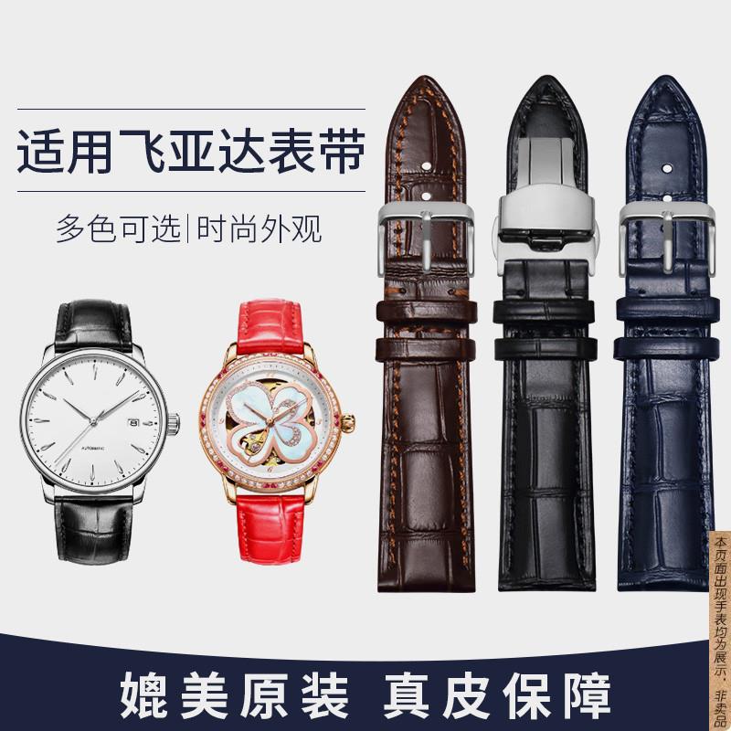 原厂代用飞亚达四叶草表带女摄影师花语系列男士机械表带真皮