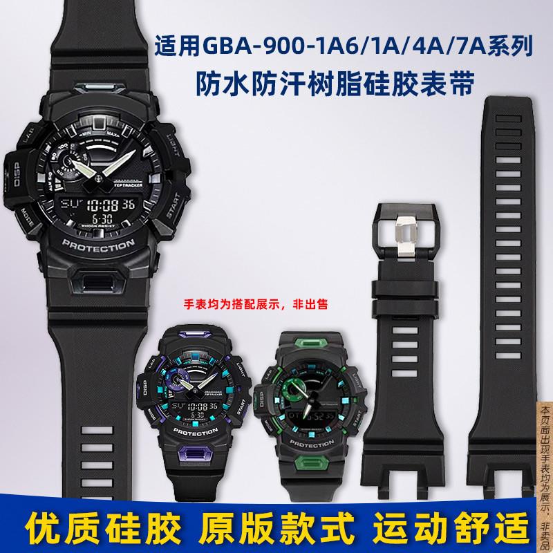 原厂代用G-SHOCK卡西欧GBA-900-1A/7A/CB系列树脂硅胶手表带配件