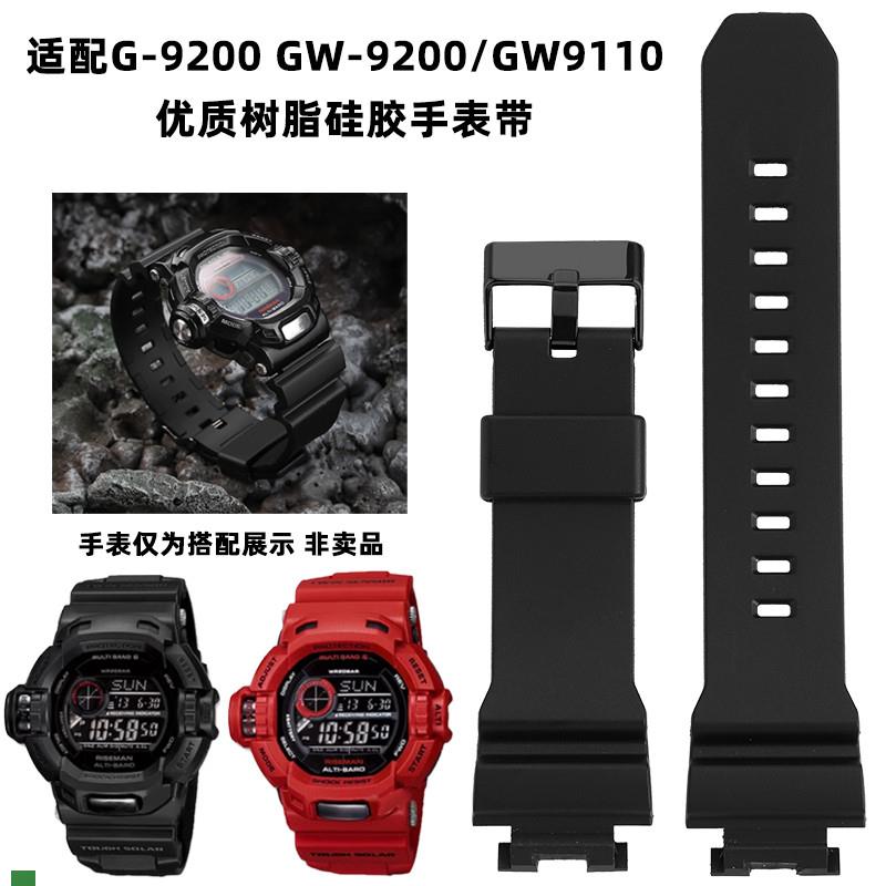 .适配原装卡西欧GSHOCK表带G-9200湾人GW-9200/9110/9101手表带