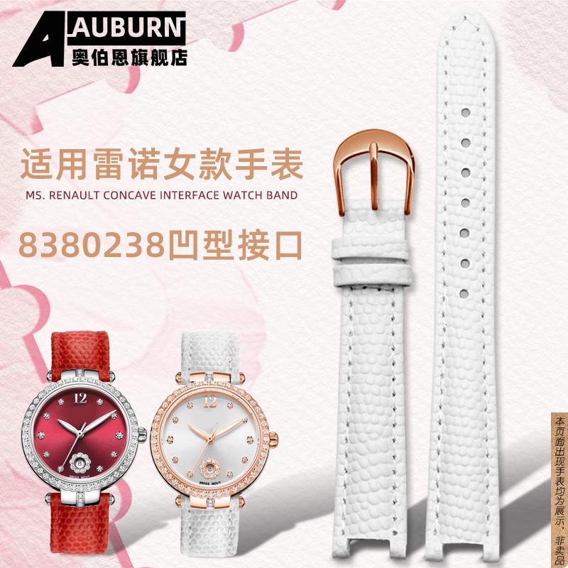 原厂代用雷诺手表8380238系列女士凹口手表带蜥蜴纹替换皮带白色