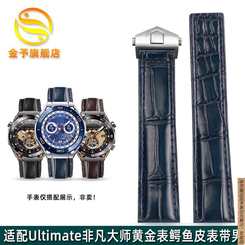 原厂代用华为Ultimate非凡大师黄金表GT4pro真皮gt3鳄鱼皮手表带