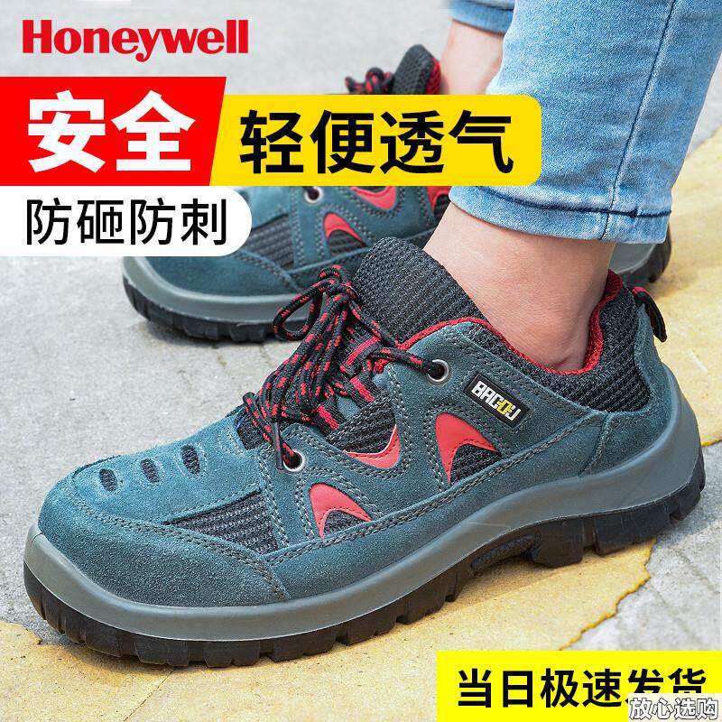 Honeywell巴固劳保鞋男轻便透气防C砸防刺穿工地工作鞋女牛皮绝缘
