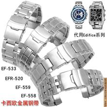 原厂代用卡西欧钢带钢表带EF-533558559EFR-520实心精钢表链男