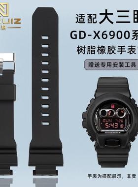 原厂代用G-SHOCK卡西欧大三眼3420GD-X6900系列树脂橡胶防水表带