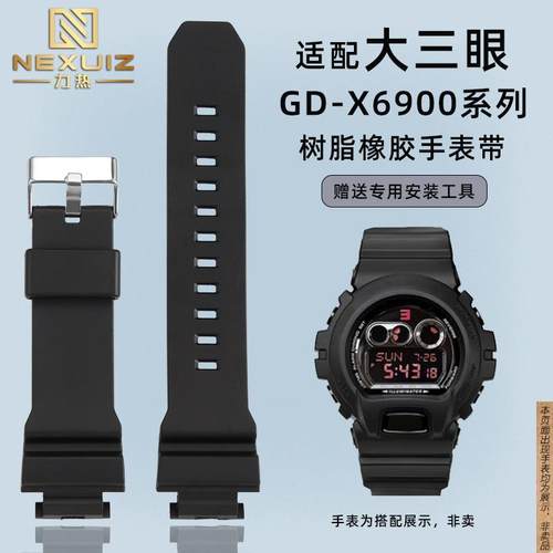 原厂代用G-SHOCK卡西欧大三眼3420GD-X6900系列树脂橡胶防水表带