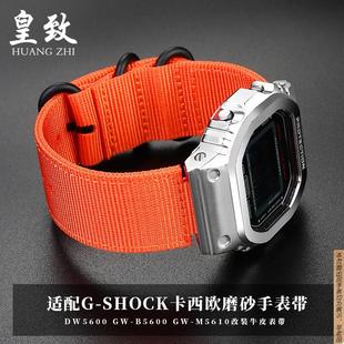 M5610凸口表 B5600GW 原厂代用卡西欧改装 帆布尼龙手表带DW5600GW
