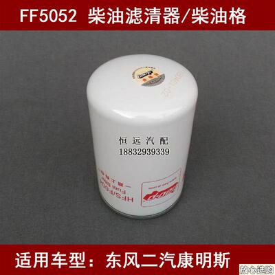 3931063/3903640适配风康明斯P550440/RC503X/CX0710fFF1柴油滤芯