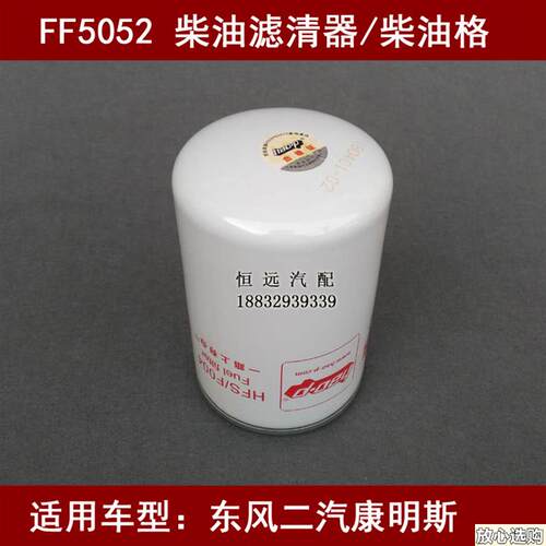 3931063/3903640适配风康明斯P550440/RC503X/CX0710fFF1柴油滤芯