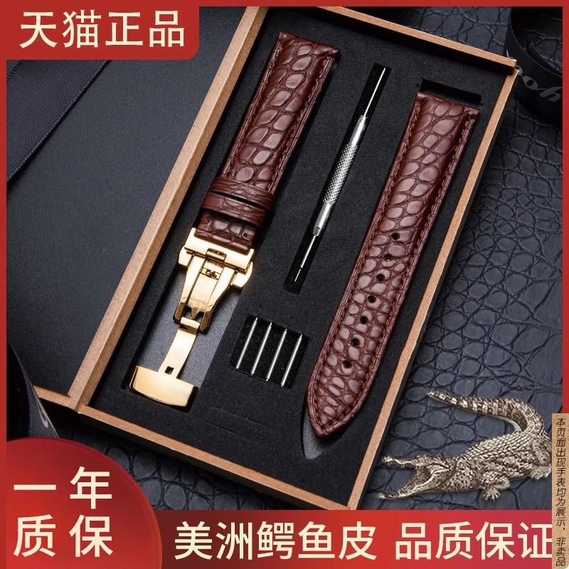 原厂代用美洲鳄鱼皮手表带真皮男双按蝴蝶扣手表链女天梭美度浪琴