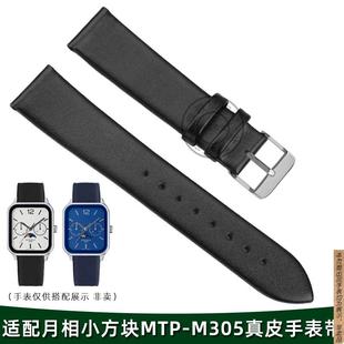 原厂代用casio卡西欧月相小方块手表表带MTP M305M柔软牛皮腕带20