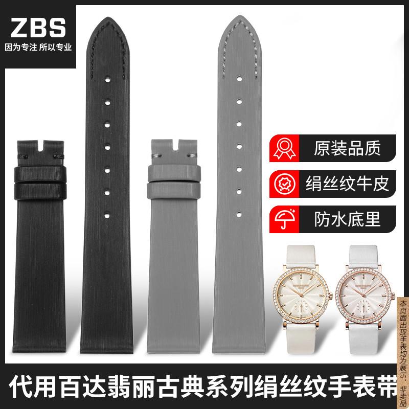 原厂代用绢丝表带女翡丽古典表系列7120R-001PP真皮表带16mm