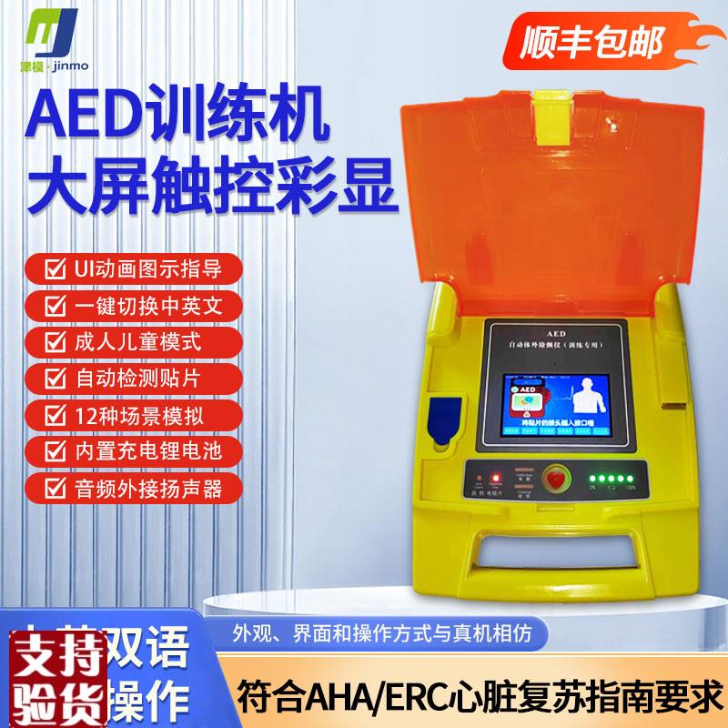 除颤仪教学训练机AED急救除颤仪教具K厂家直销中英语音可切换