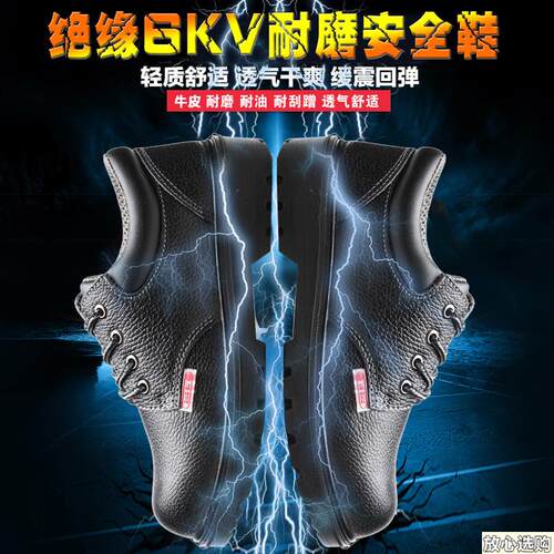 劳保鞋男款士防砸防刺穿四季S耐磨带钢板轻便电工绝缘6kv工作工地