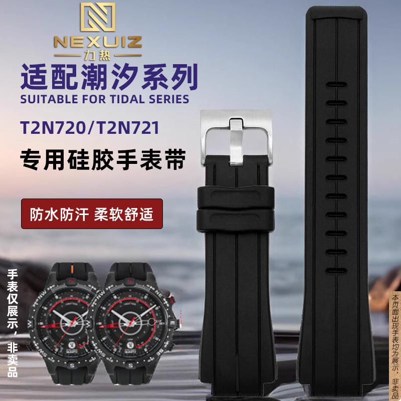 原厂代用凸口硅胶手表带天美时TIMEX潮汐系列指南针T2N721T2N720