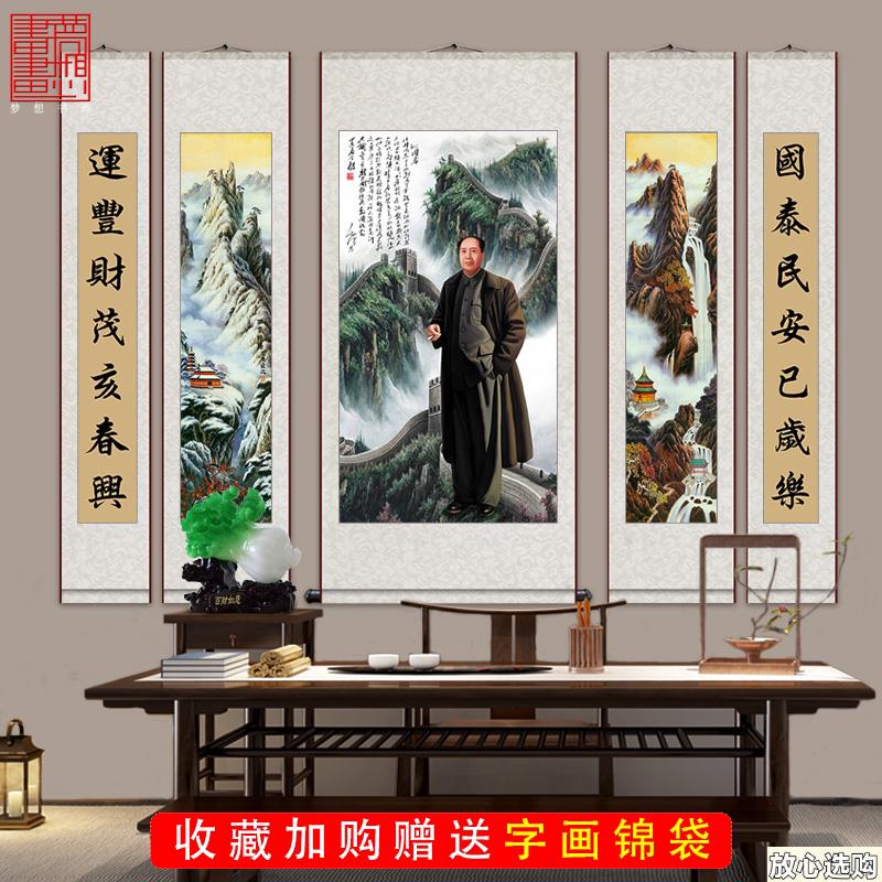 山水毛泽东五联中堂挂画沁园春雪毛主席画像农O村堂屋客厅装饰画