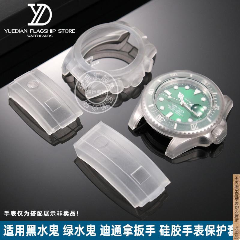 原厂代用劳力士绿水鬼迪通拿手表保护壳表扣胶套防刮碰罩保护表盘