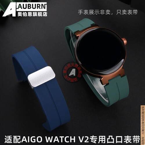 原厂代用AIGO爱国者GTV2WATCHV2手表运动硅胶表带防水凸口柔软表