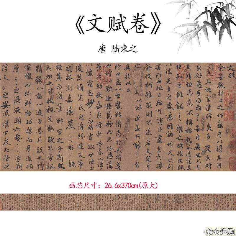 11唐陆J柬之《文赋卷》毛笔字行书楷书名家书法字帖高清微喷复制