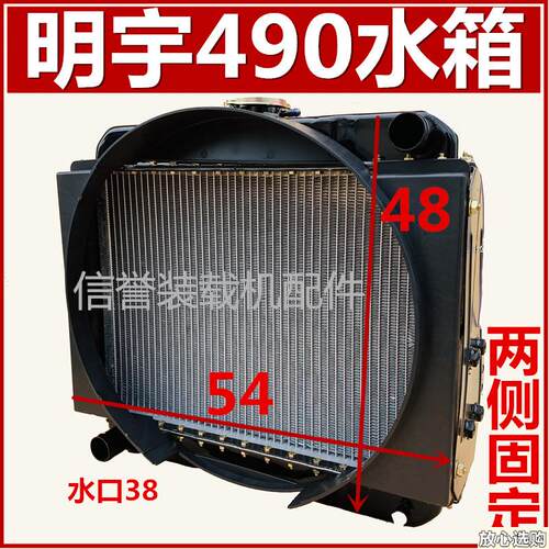 小装载机铲车水箱485J490柴油机发动机散热器918明宇莱工铲车水箱